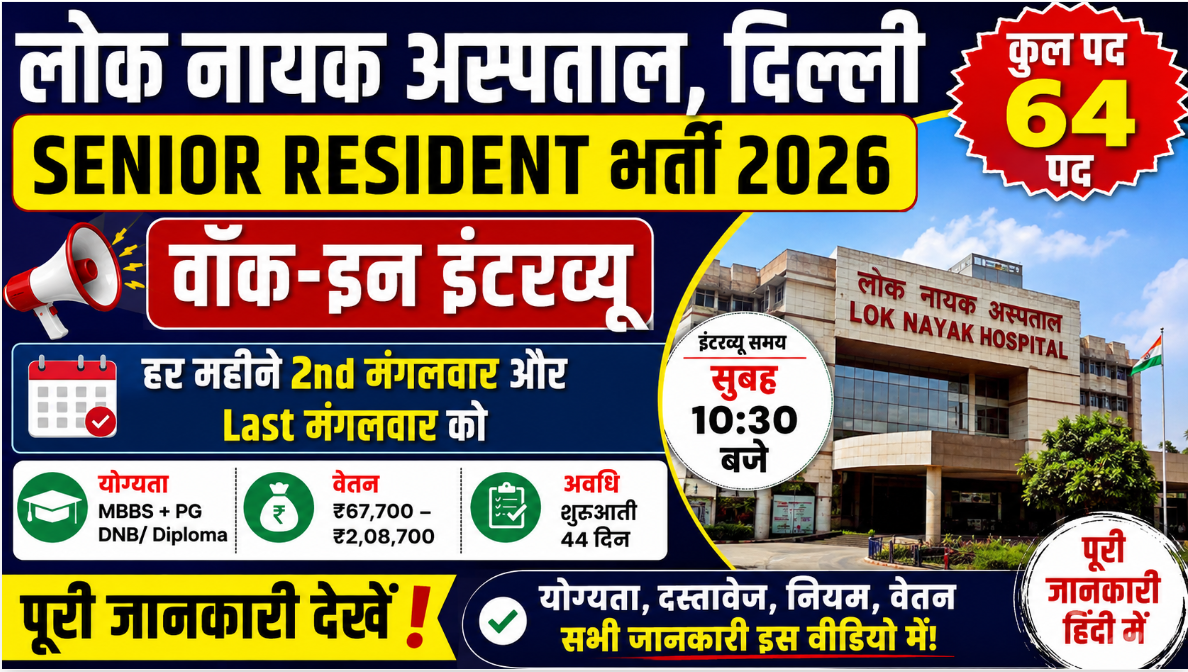 Lok Nayak Hospital Senior Resident Recruitment 2026