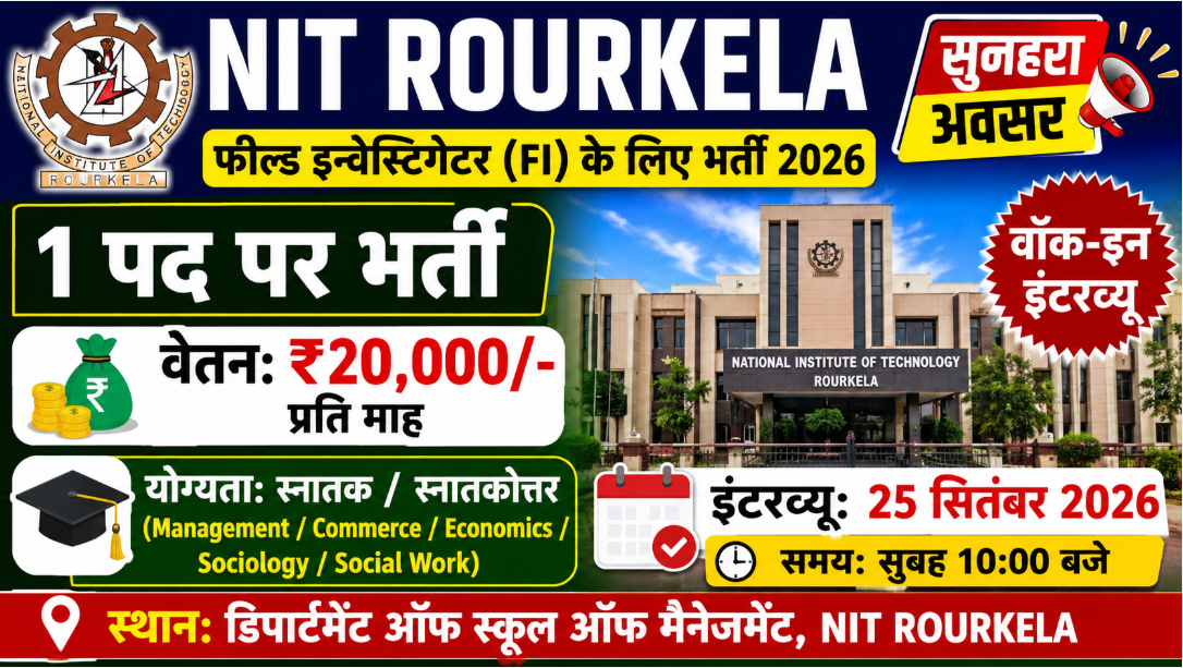 NIT Rourkela Field Investigator Recruitment 2026