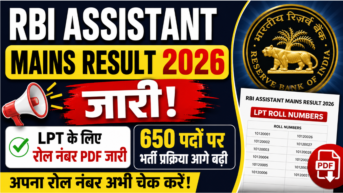 RBI Assistant Mains Result 2026
