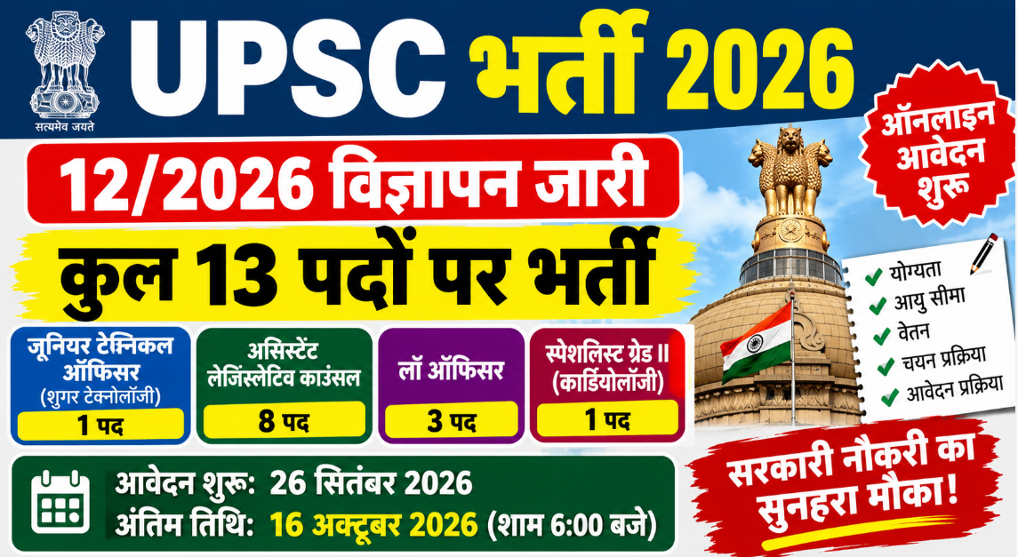 UPSC Recruitment 2026