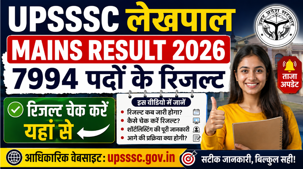 UPSSSC Lekhpal Mains Result 2026