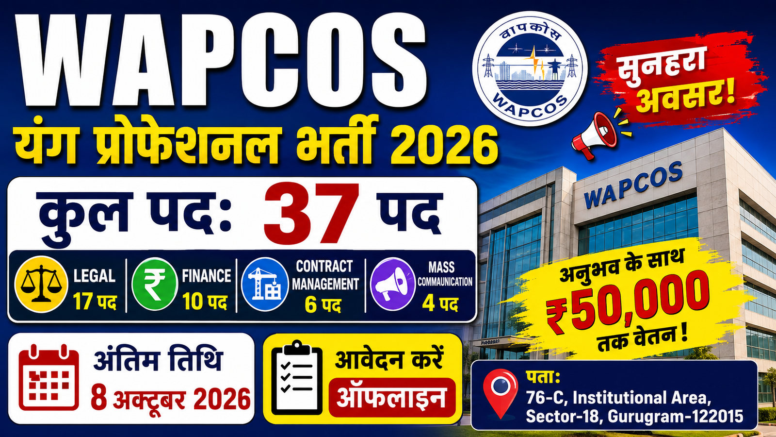 WAPCOS Young Professional Recruitment 2026